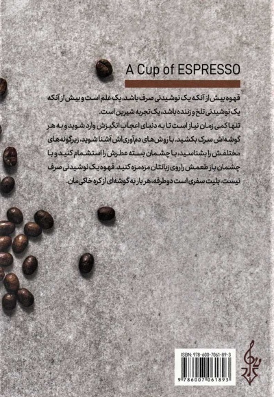 یک فنجان اسپرسو